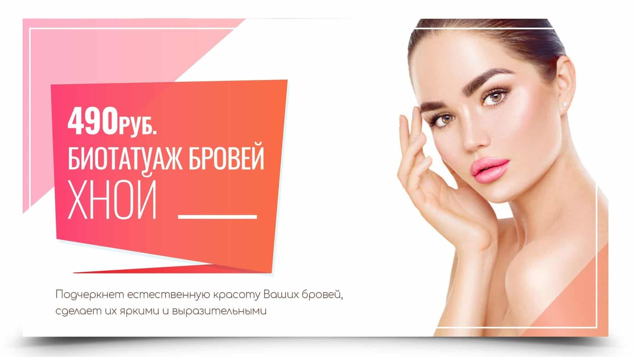Биотатуаж