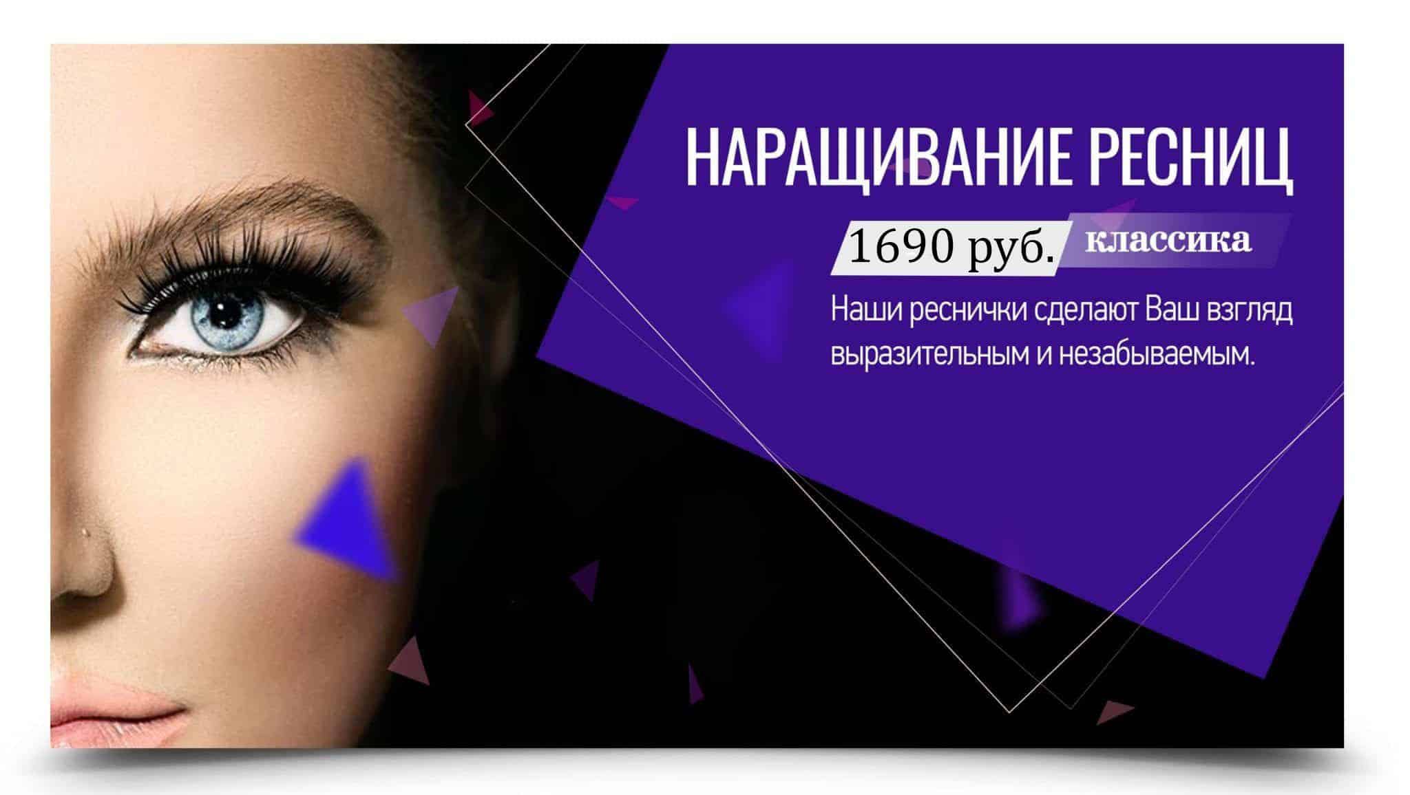 narashhivanie-resnicz-akciya